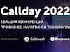 Callday 2022: ����������� ��� ����� ������-����������