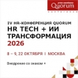 HR TECH + �� ������������� 2026