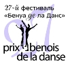 ������� ���������� Benois de la Dans
