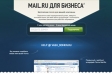 Mail.ru �������� �������� ������ ��� ������� 